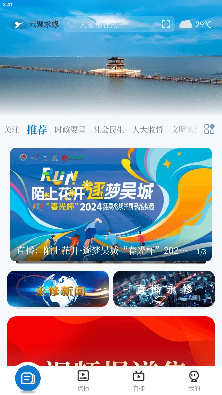 云聚永修客戶端 v5.1.2 安卓版 2