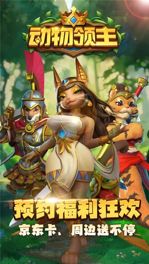 動物領主 v2.1.1715972161 2