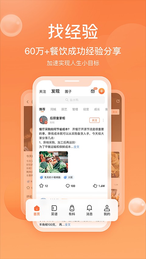 群廚會(huì)app v3.3.22 0