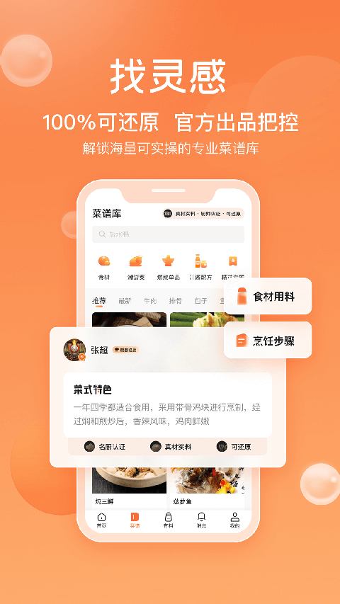 群廚會(huì)app v3.3.22 1