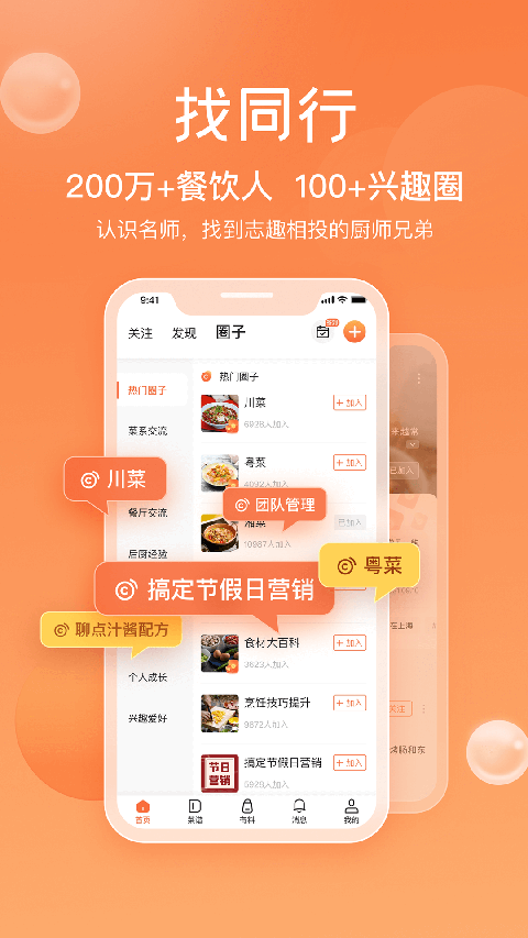 群廚會(huì)app v3.3.22 2