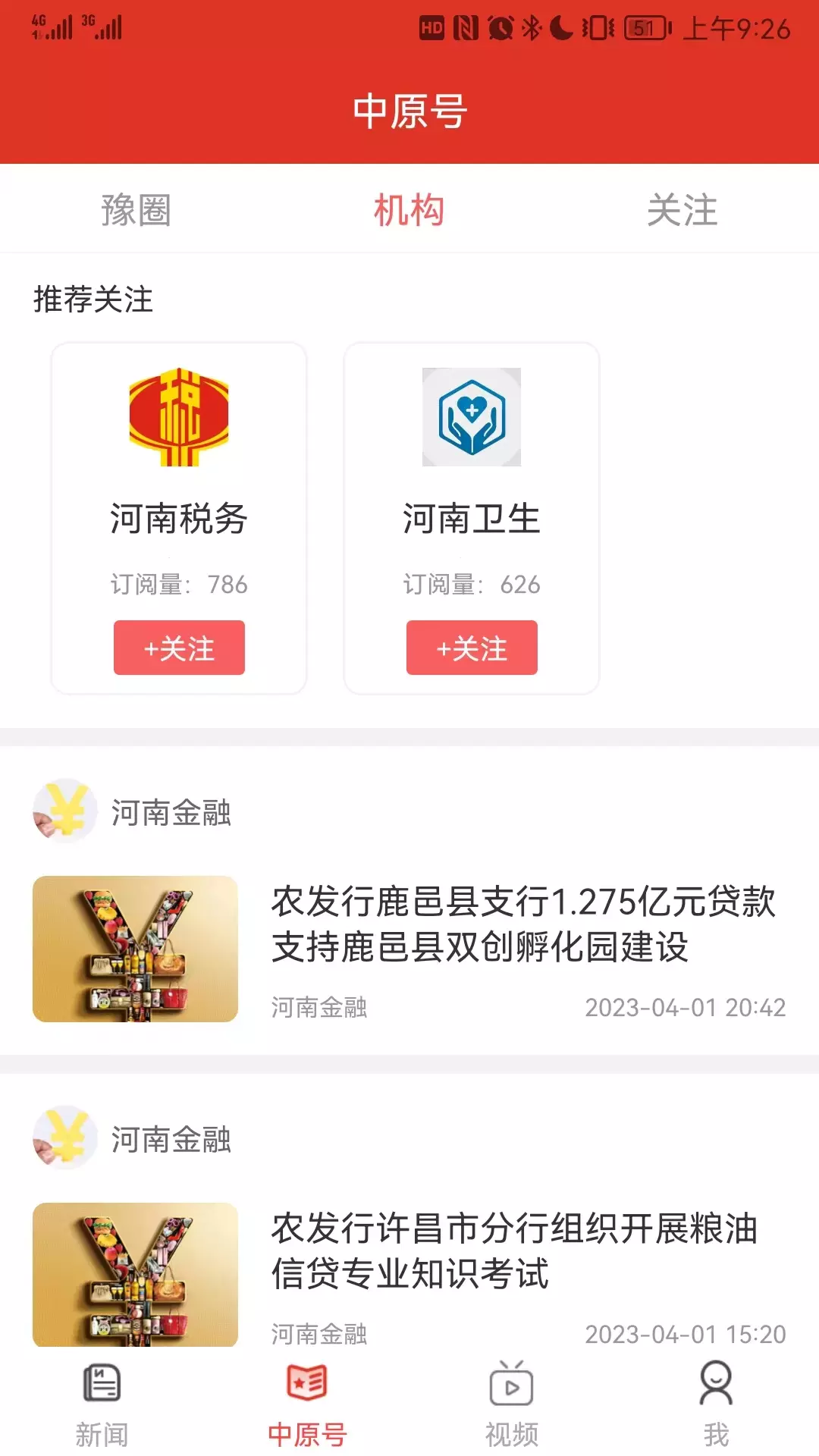 中原融媒手機軟件 v6.0.2 安卓版 0