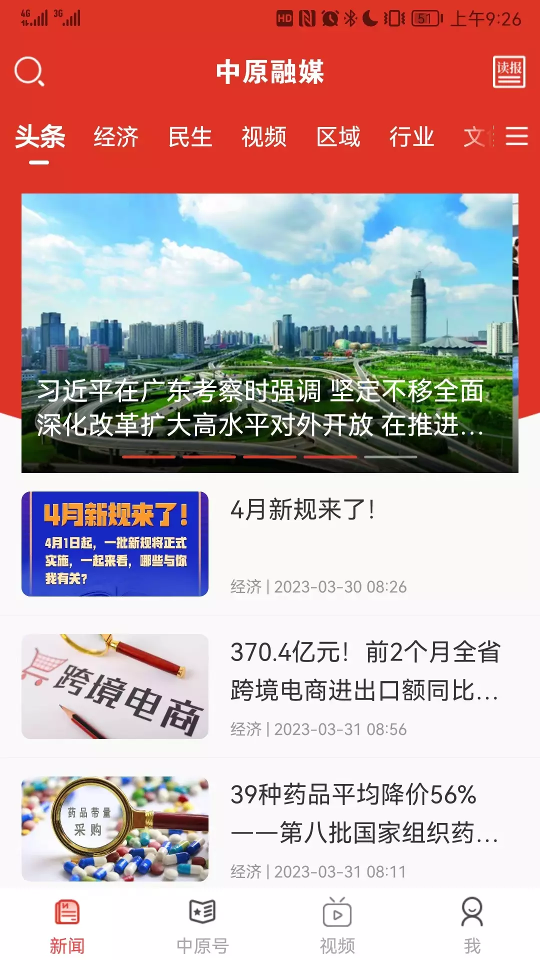 中原融媒手機軟件 v6.0.2 安卓版 1