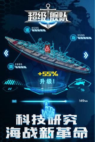 超級艦隊 v10.0 0