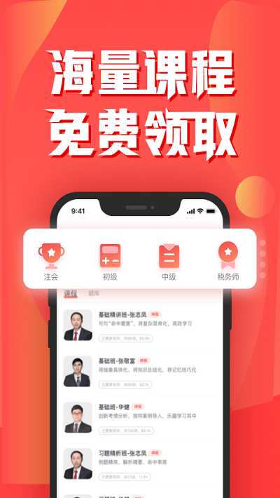 會計云課堂最新版 v4.0.5 安卓版 2