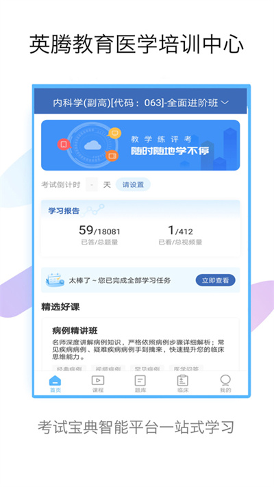 內科高級職稱考試寶典最新版 v102.0 安卓版 0