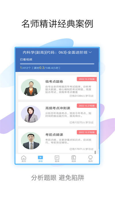 內科高級職稱考試寶典最新版 v102.0 安卓版 1