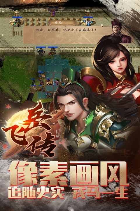 同人精忠報國岳飛傳 v9.1.0.2111 2