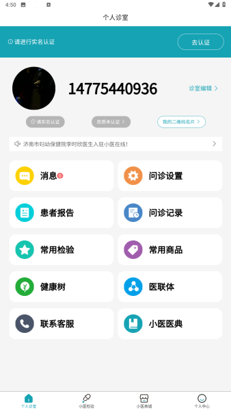 小醫在線醫生端軟件 v2.4.2安卓版 2