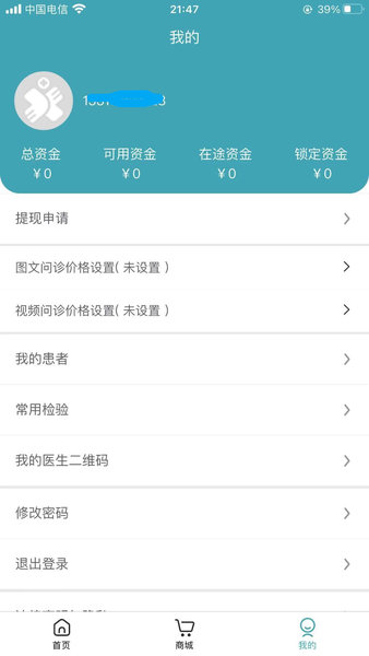 小醫在線醫生端軟件 v2.4.2安卓版 1
