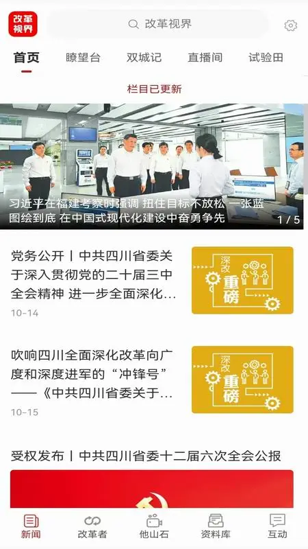 改革視界軟件 v3.0.2 安卓最新版 2