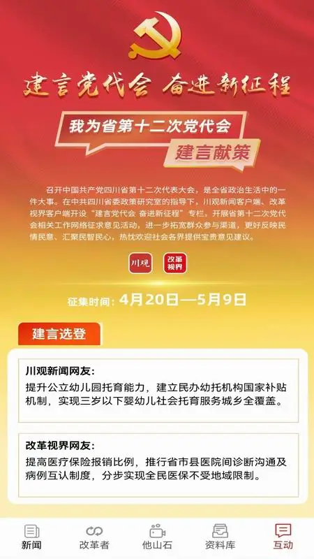 改革視界軟件 v3.0.2 安卓最新版 1