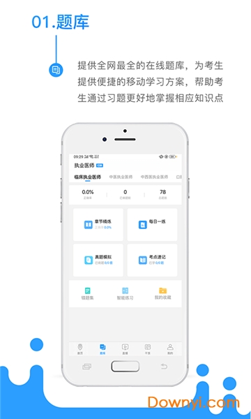 考醫(yī)獅官方版 v3.3.6安卓版 1