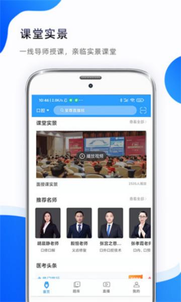 考醫(yī)獅官方版 v3.3.6安卓版 2
