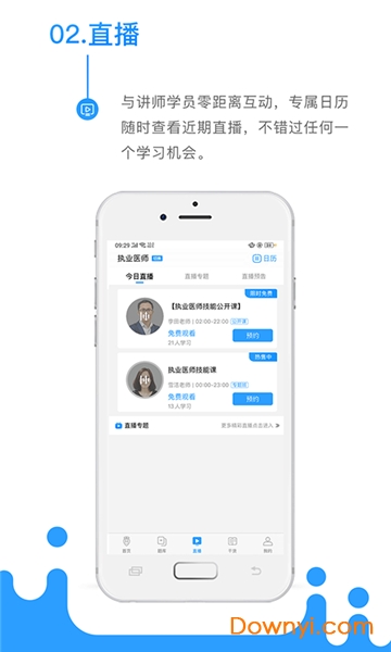 考醫(yī)獅官方版 v3.3.6安卓版 0