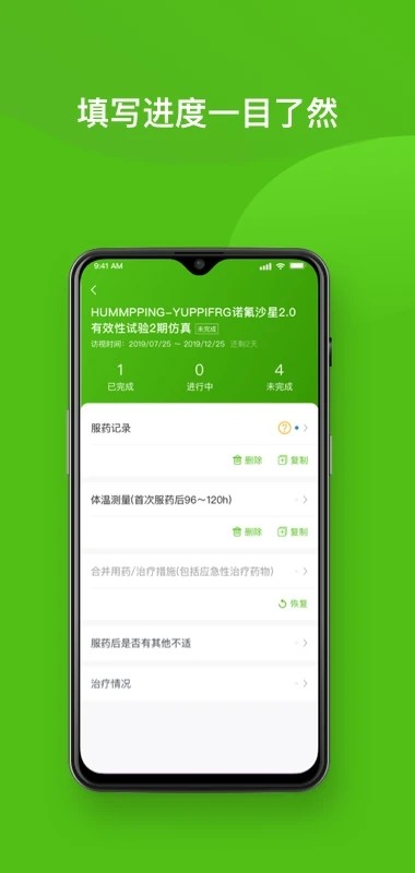 隨訪易app v3.2.5 2