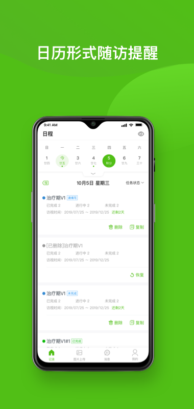 隨訪易app v3.2.5 1
