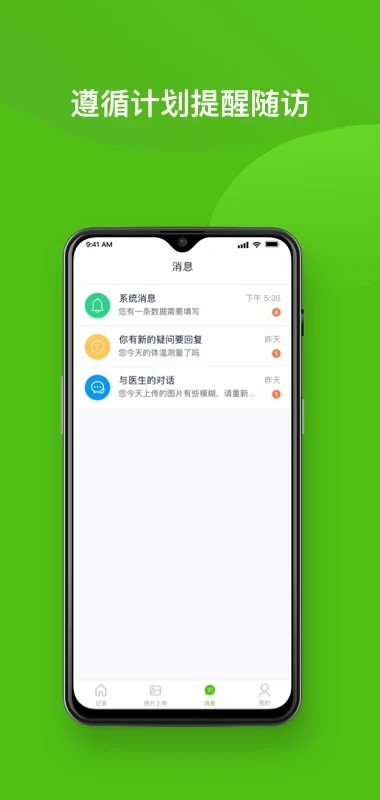 隨訪易app v3.2.5 0