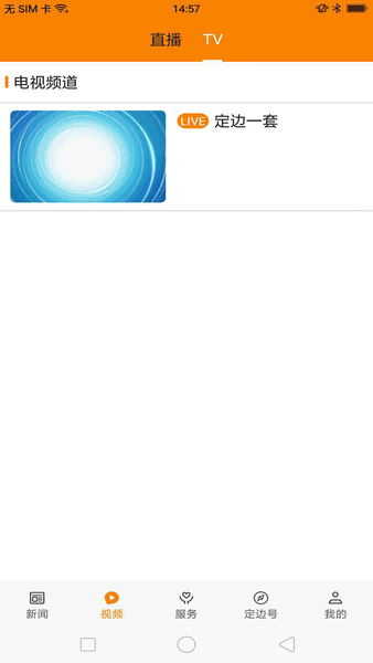 愛定邊手機版 v1.4.0 安卓版 0