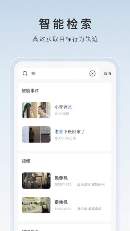 海康螢石云攝像頭 v7.2.9.250411 安卓最新版 0