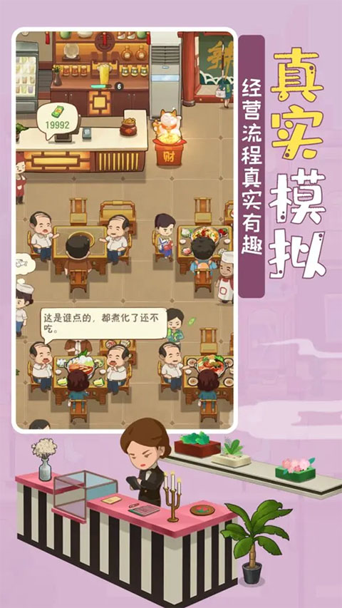 幸福路上的火鍋店2025 v5.1.3 2