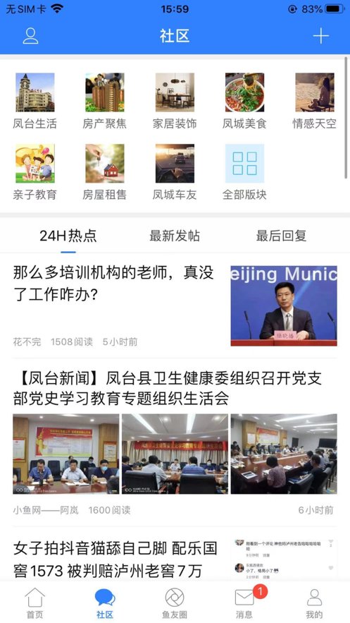 鳳臺小魚網(wǎng)客戶端 v5.0.0 1