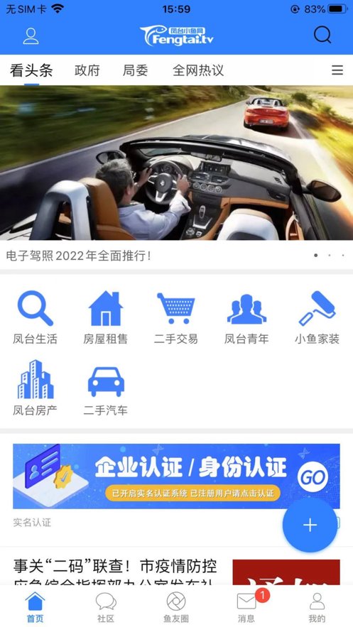 鳳臺小魚網(wǎng)客戶端 v5.0.0 2