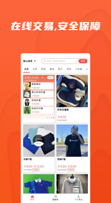 貨清清平臺 v2.1.5 1