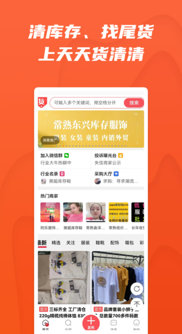 貨清清平臺 v2.1.5 2