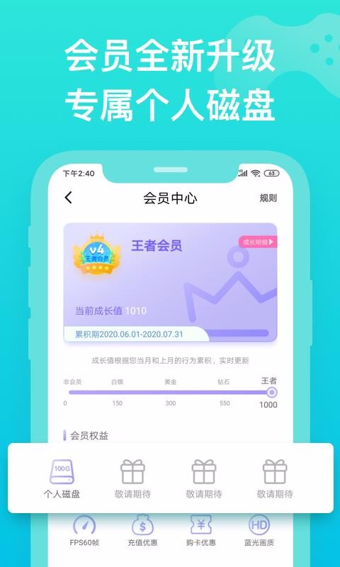 胖魚道炫云電腦 v4.3.2 1