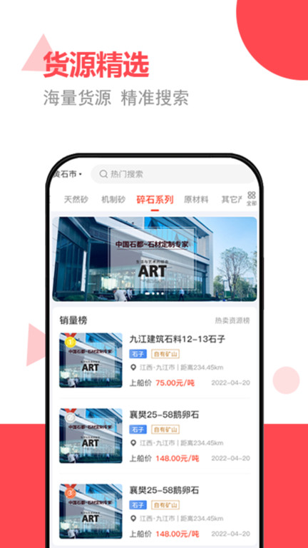 砂石易app官方 v2.4.5 安卓版 2