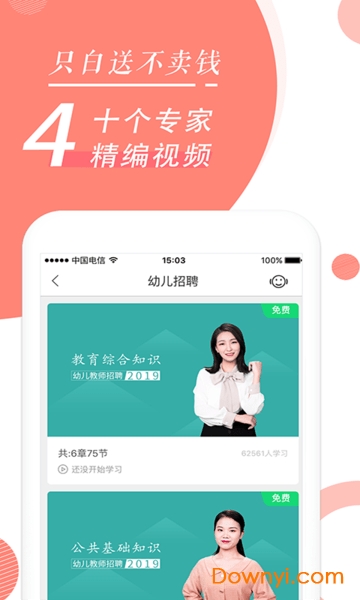 教師隨身學軟件 v3.5.1 安卓官方版 0