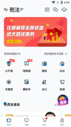 注冊會計師隨身學(xué)注會考試題庫app v3.3.9 0