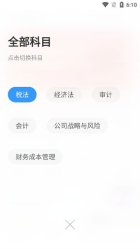 注冊會計師隨身學(xué)注會考試題庫app v3.3.9 1