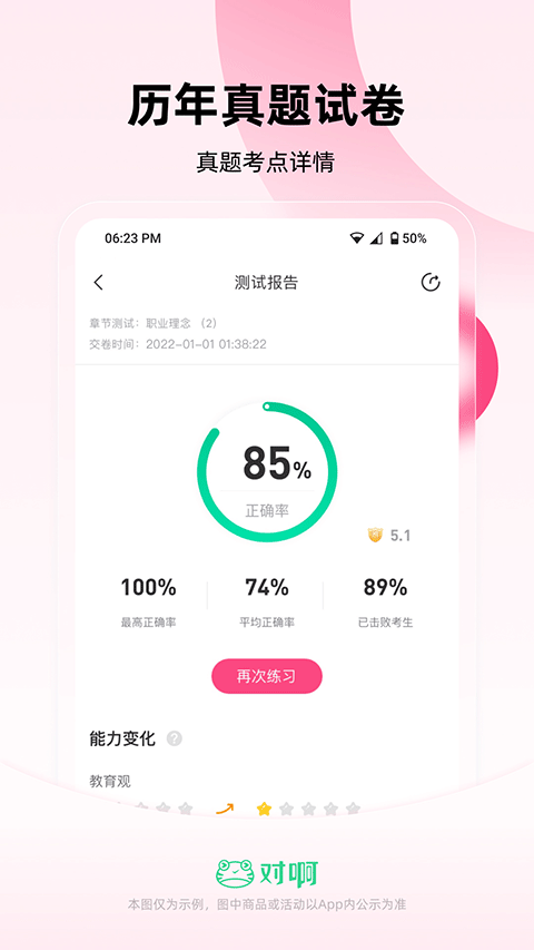 教師隨身學軟件 v3.5.1 安卓官方版 2