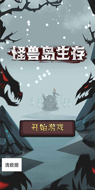 怪獸島生存 v1.0.0 2