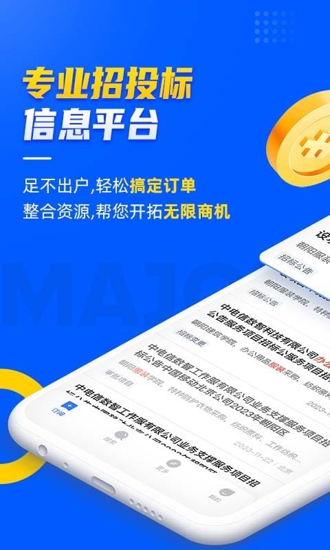 乙方寶招標網(wǎng) v2.4.5 0