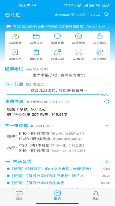 蘭朵兒官方版 v8.7.25 安卓版 1