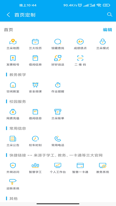 蘭朵兒官方版 v8.7.25 安卓版 0