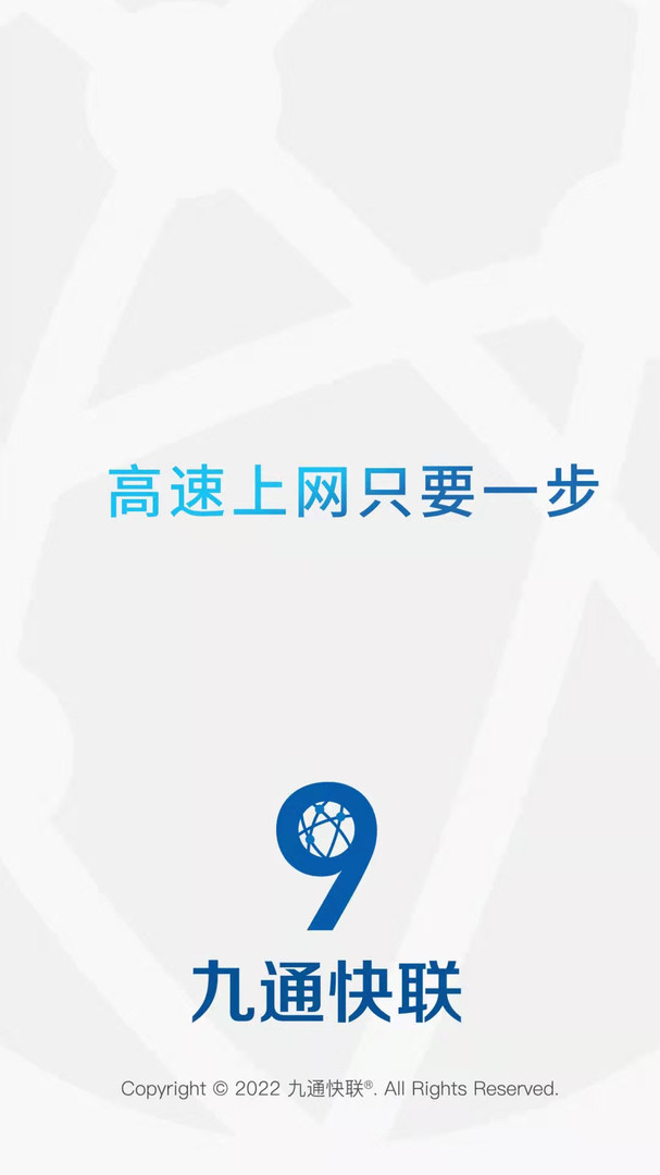 九通快聯(lián)客戶端官方 v6.3.1安卓版 0