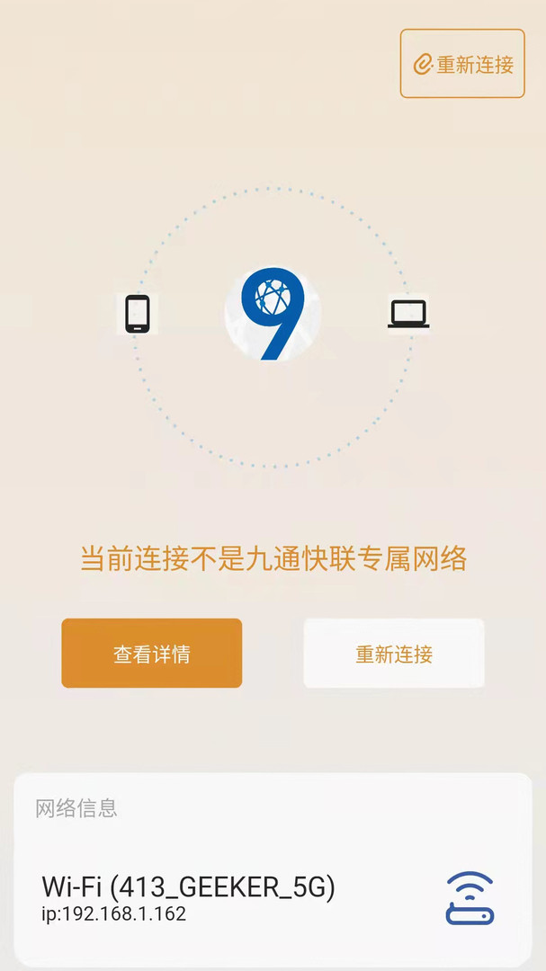 九通快聯(lián)客戶端官方 v6.3.1安卓版 1