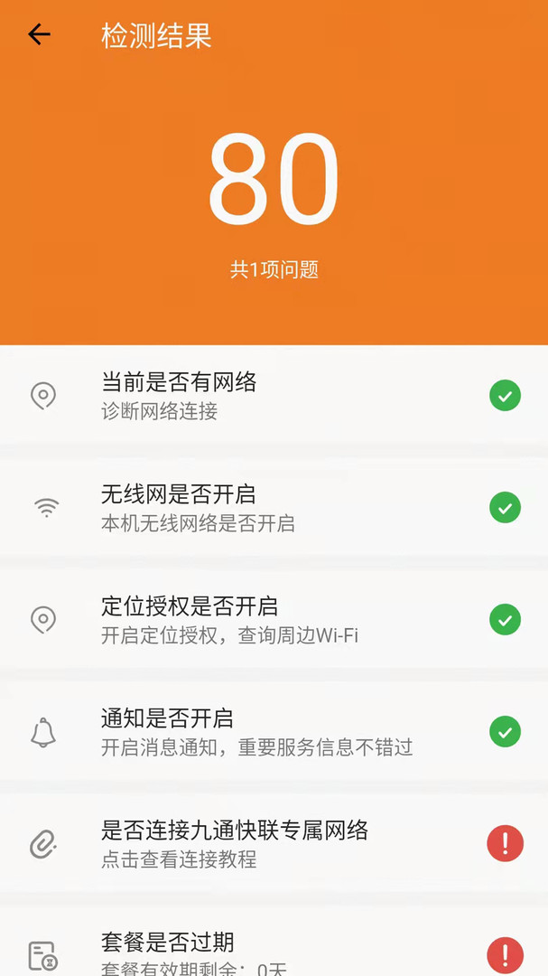 九通快聯(lián)客戶端官方 v6.3.1安卓版 2