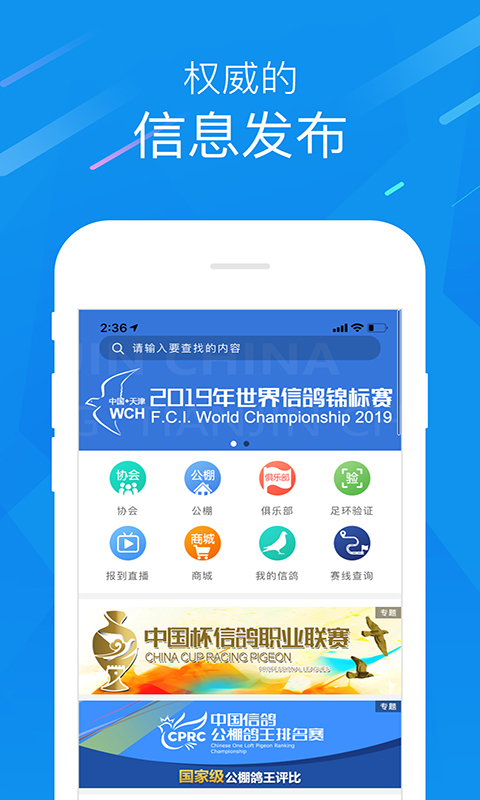 中國信鴿比賽app v2.38.0 安卓版 1