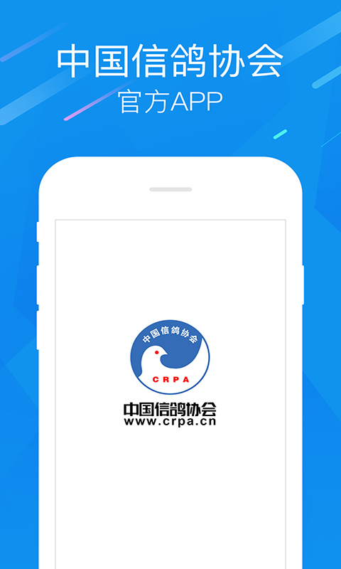 中國信鴿比賽app v2.38.0 安卓版 0