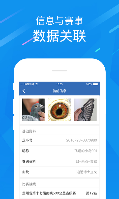 中國信鴿比賽app v2.38.0 安卓版 2