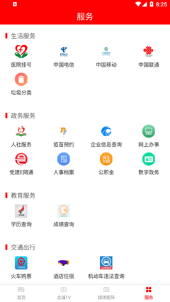 我的合浦最新版 v2.7.190 安卓版 1