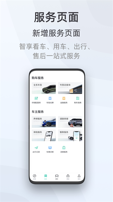 東風(fēng)啟辰智聯(lián)精英版app v3.3.6 安卓版 0