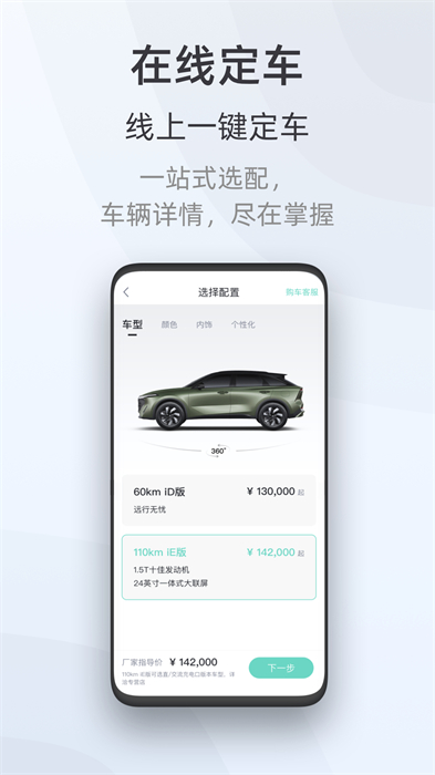 東風(fēng)啟辰智聯(lián)精英版app v3.3.6 安卓版 1