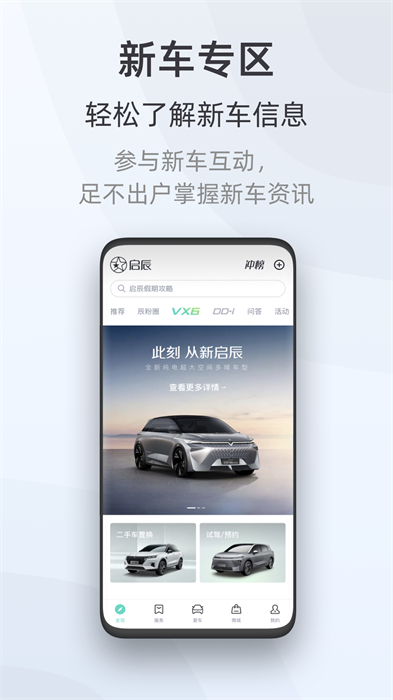 東風(fēng)啟辰智聯(lián)精英版app v3.3.6 安卓版 2