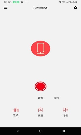 漫步者美音軟件 v2.2 1